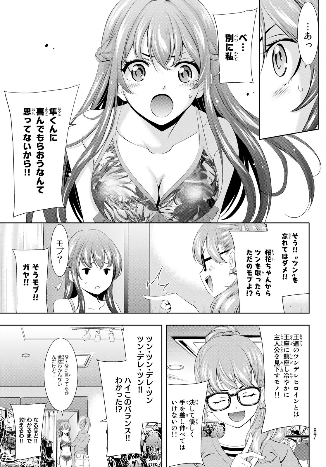 女神のカフェテラス - 第107話 - Page 9