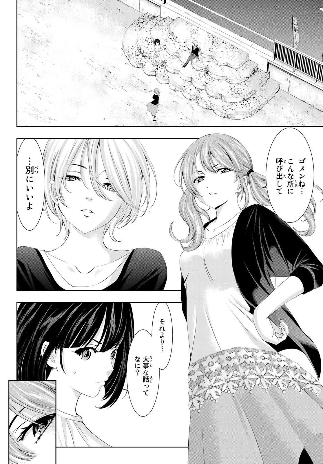 女神のカフェテラス - 第107話 - Page 10