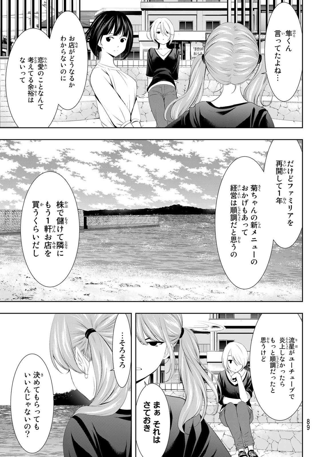 女神のカフェテラス - 第107話 - Page 11