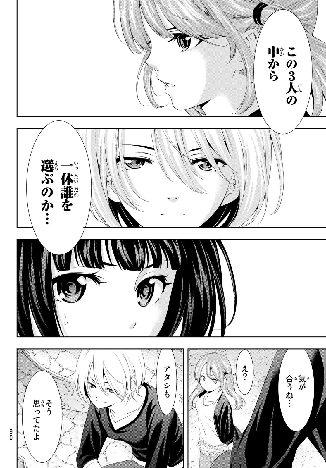 女神のカフェテラス - 第107話 - Page 12