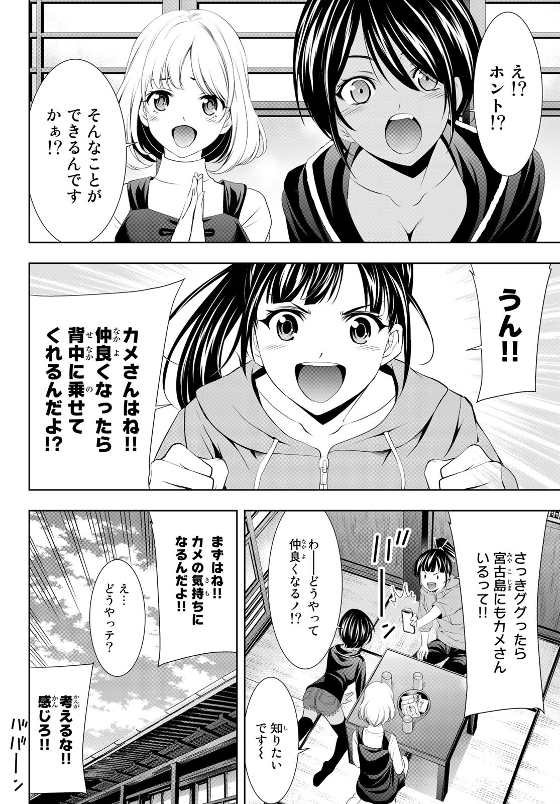 女神のカフェテラス - 第107話 - Page 14