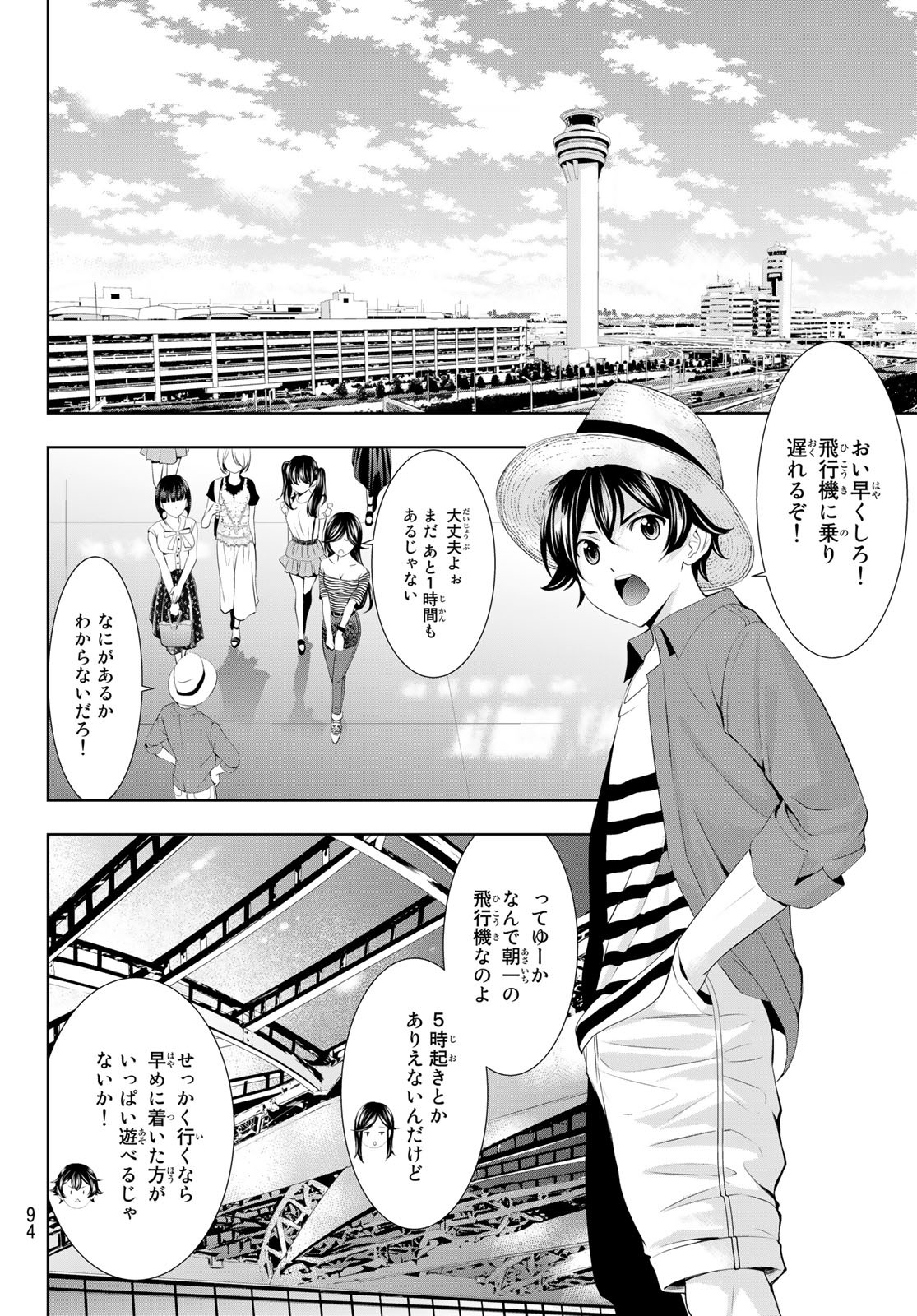 女神のカフェテラス - 第107話 - Page 16