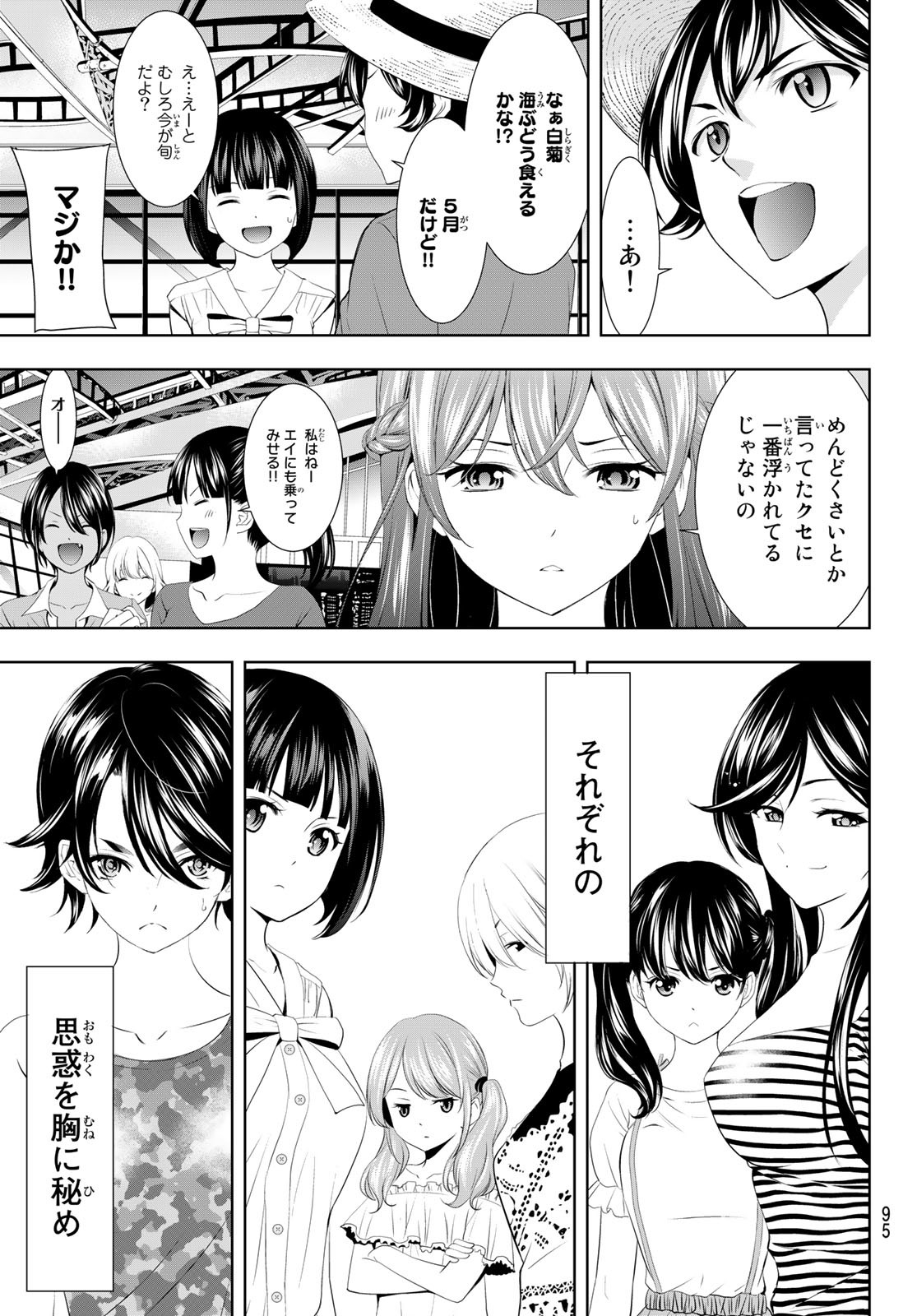 女神のカフェテラス - 第107話 - Page 17