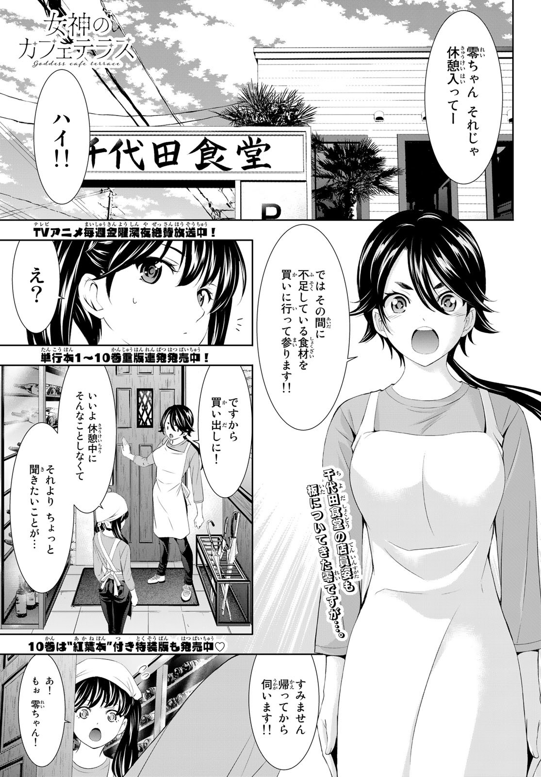 女神のカフェテラス - 第106話 - Page 1