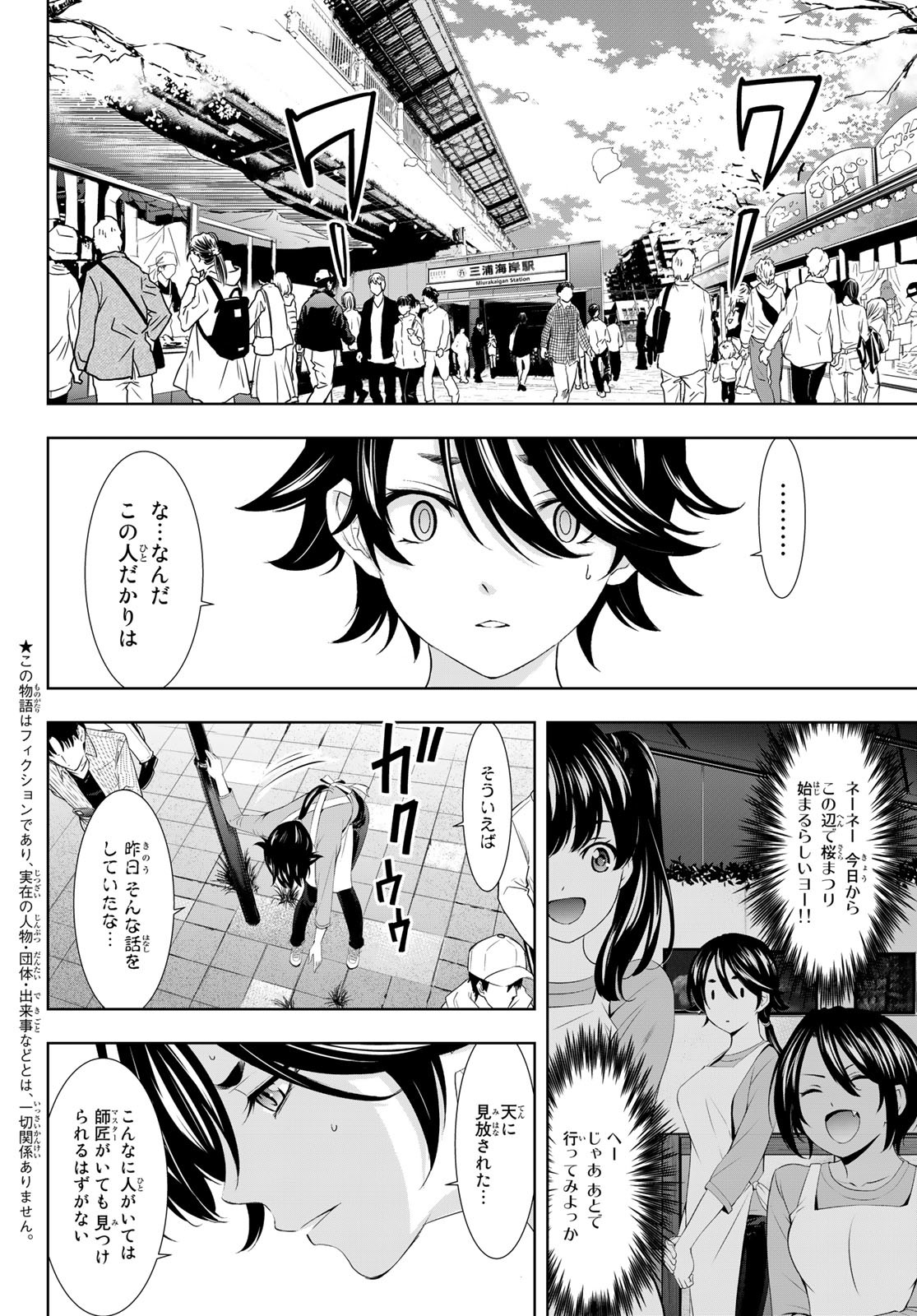 女神のカフェテラス - 第106話 - Page 4