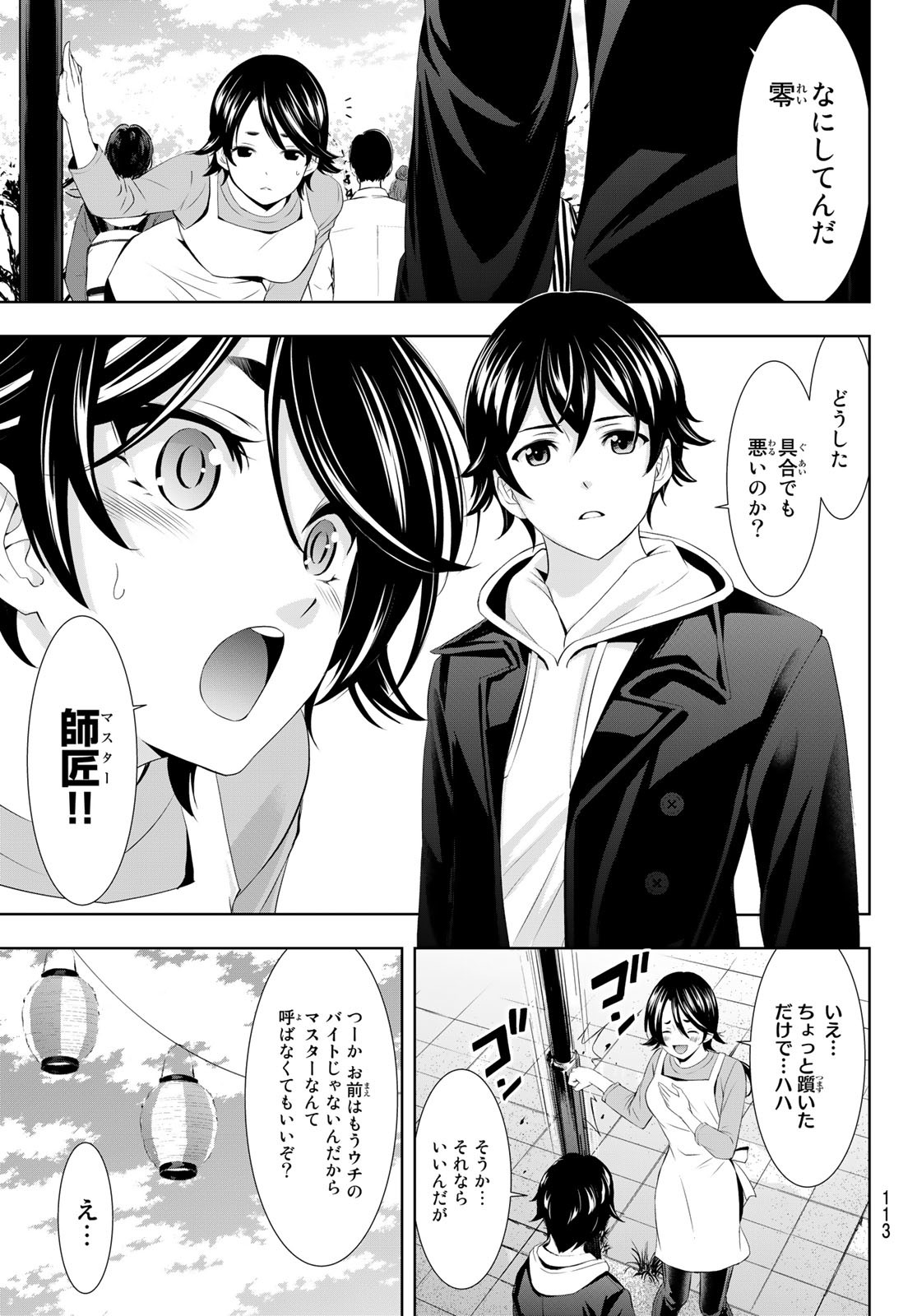 女神のカフェテラス - 第106話 - Page 5