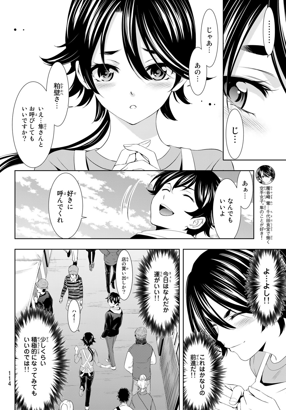 女神のカフェテラス - 第106話 - Page 6