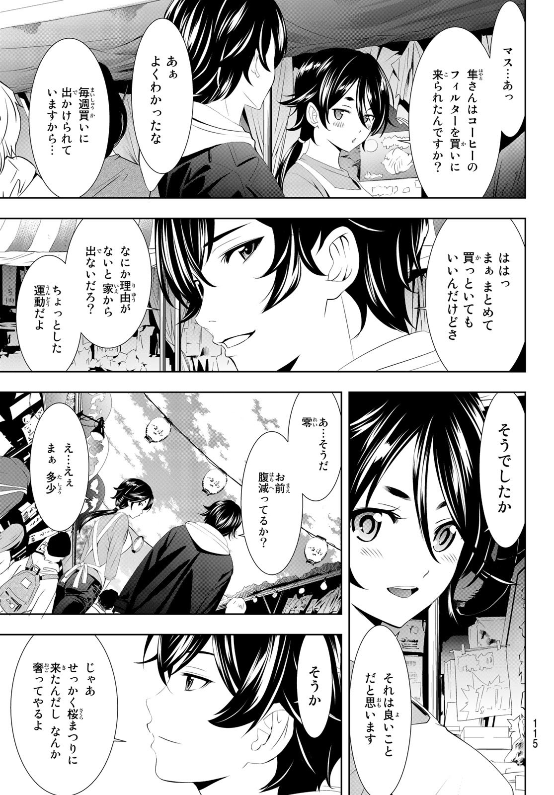 女神のカフェテラス - 第106話 - Page 7