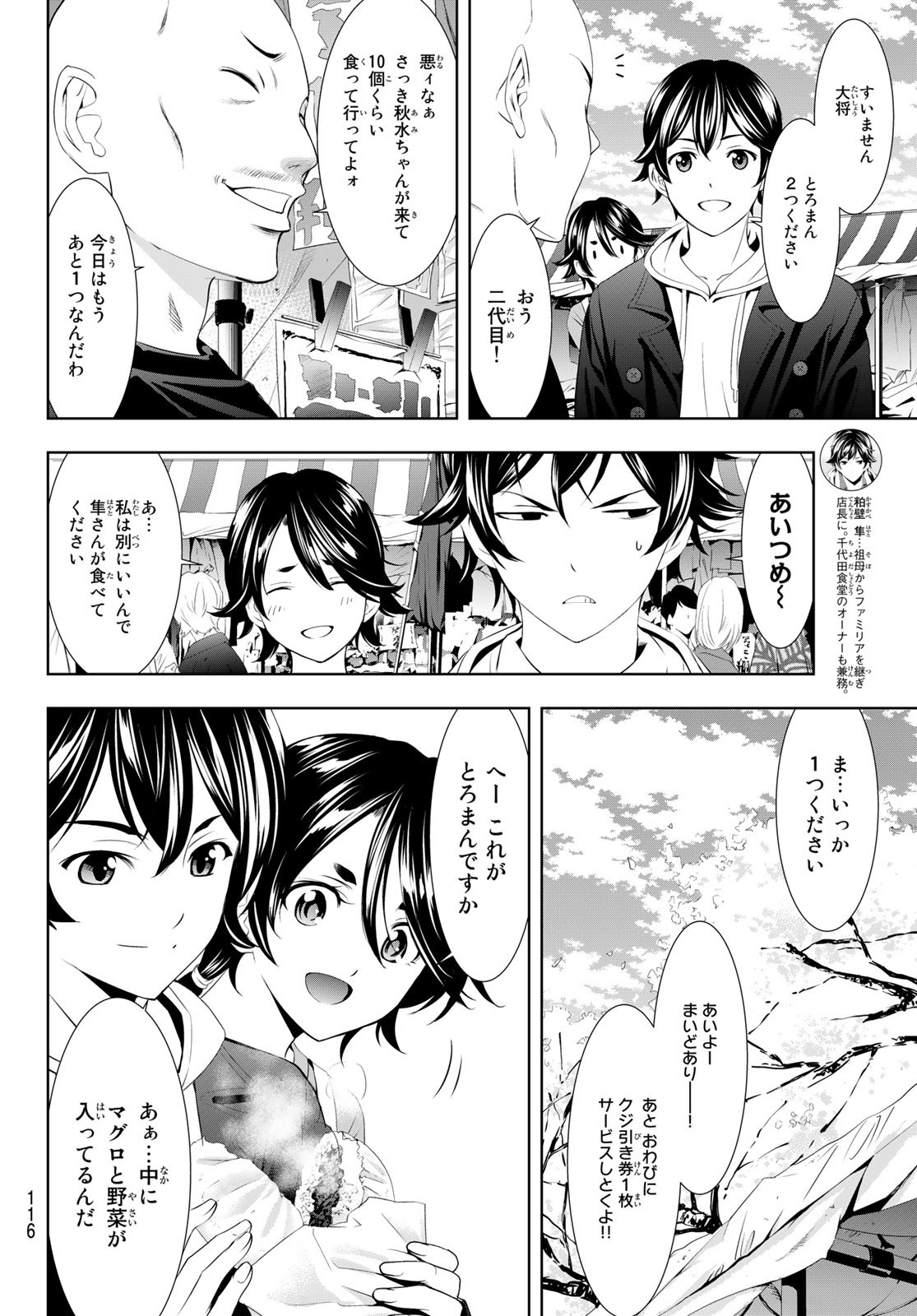 女神のカフェテラス - 第106話 - Page 8