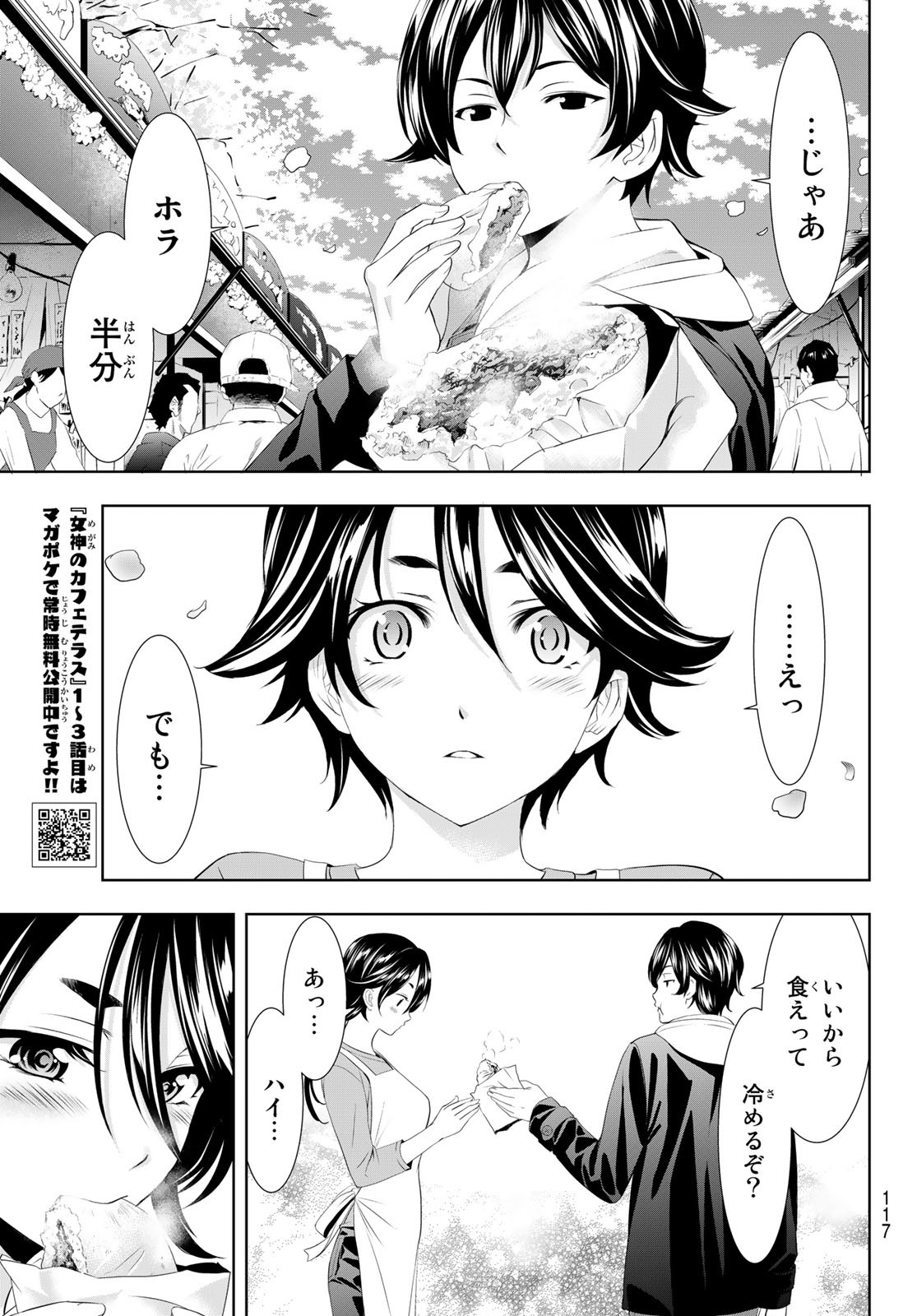 女神のカフェテラス - 第106話 - Page 9