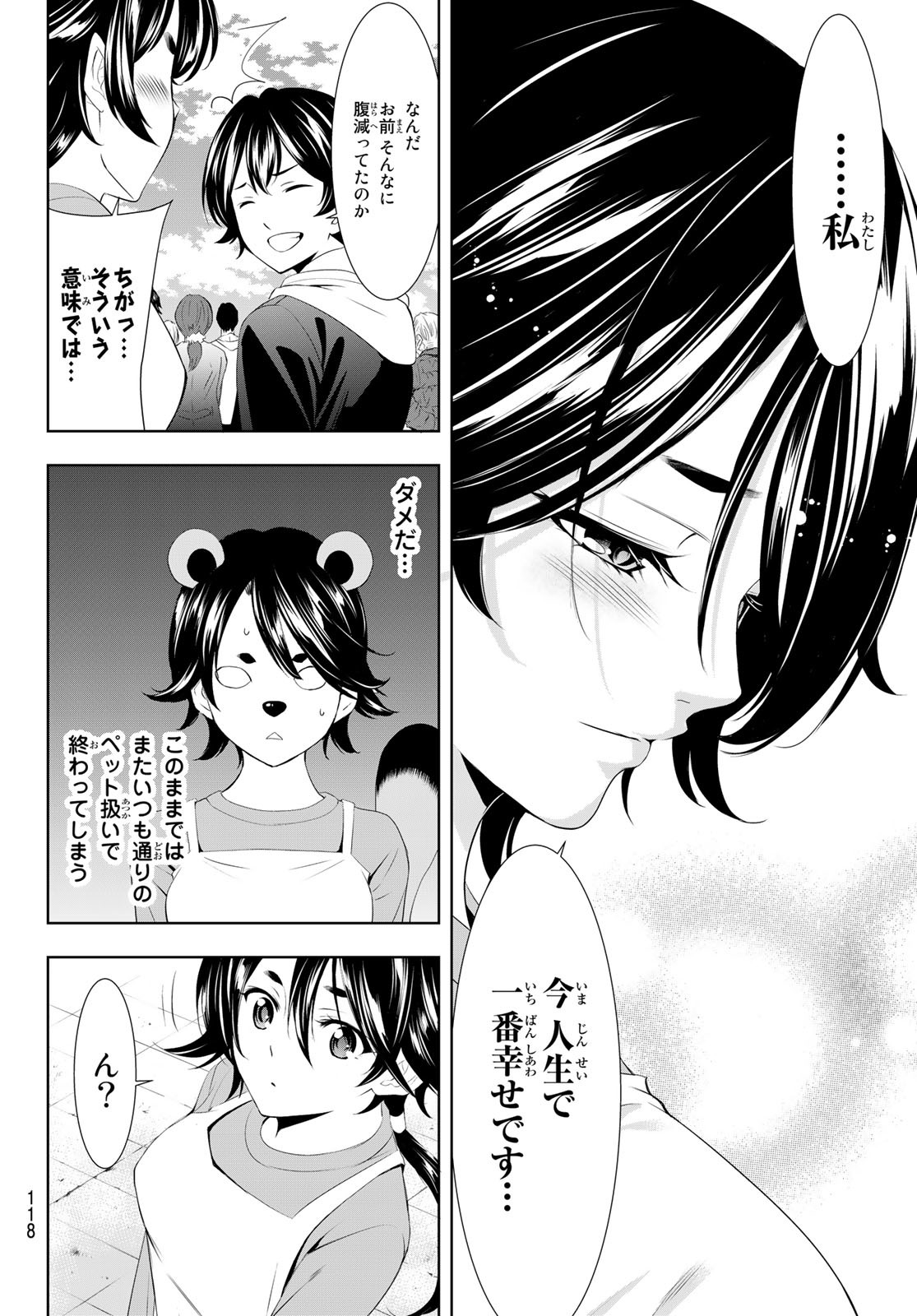 女神のカフェテラス - 第106話 - Page 10