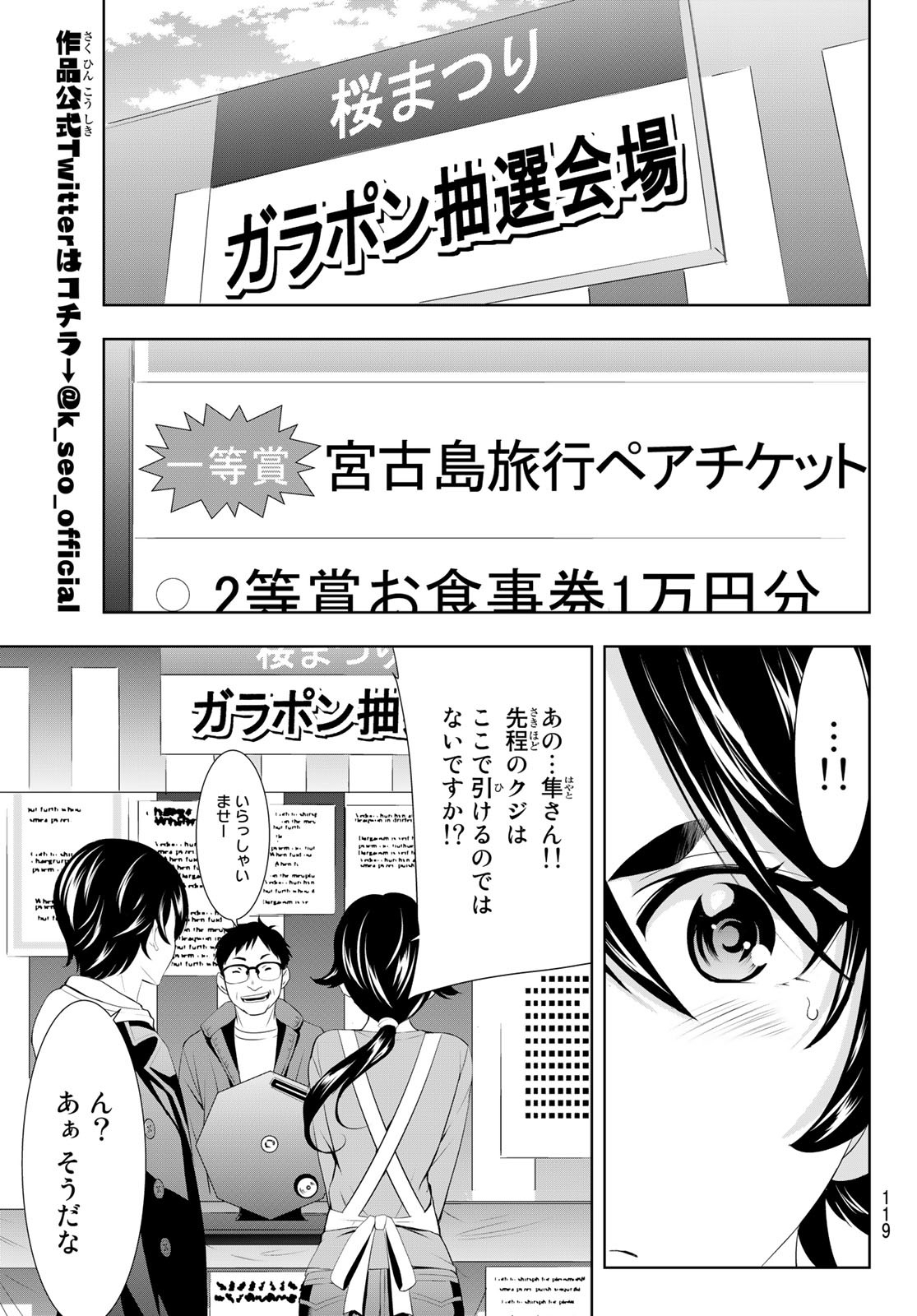 女神のカフェテラス - 第106話 - Page 11