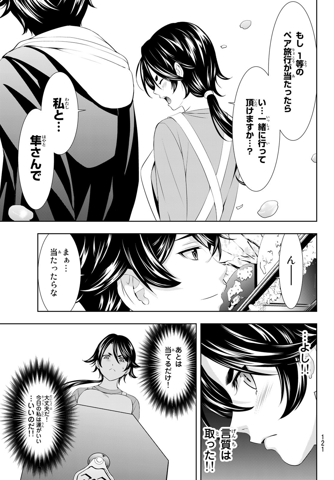 女神のカフェテラス - 第106話 - Page 13