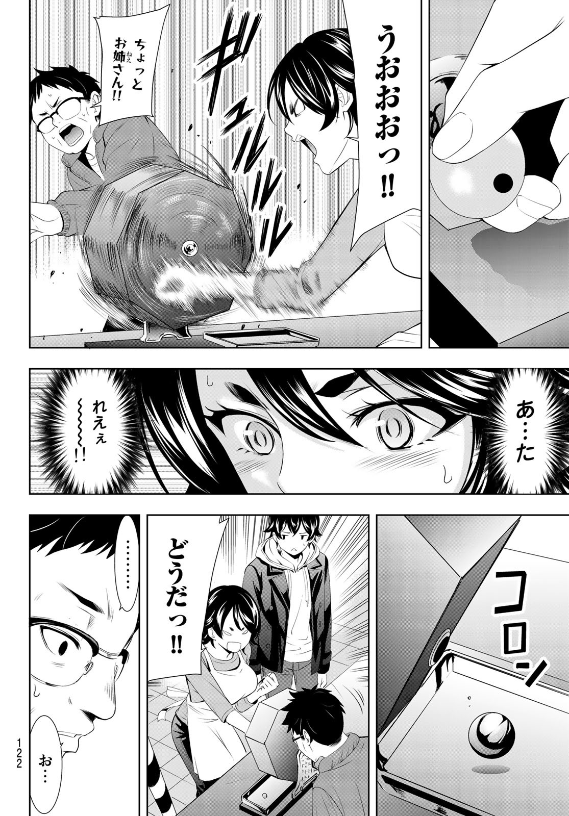 女神のカフェテラス - 第106話 - Page 14