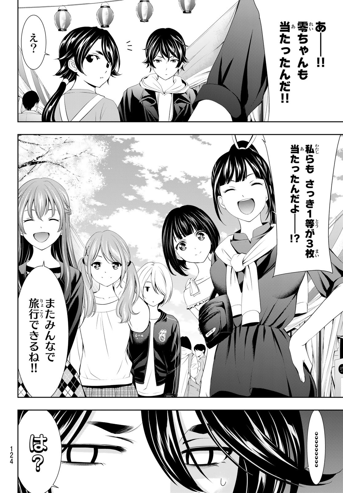 女神のカフェテラス - 第106話 - Page 16