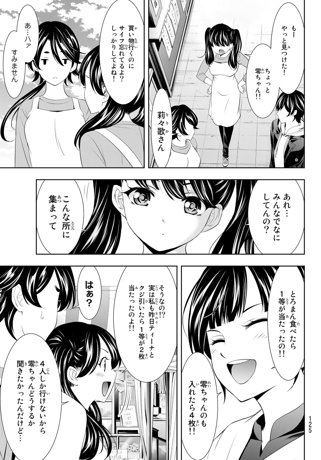 女神のカフェテラス - 第106話 - Page 17