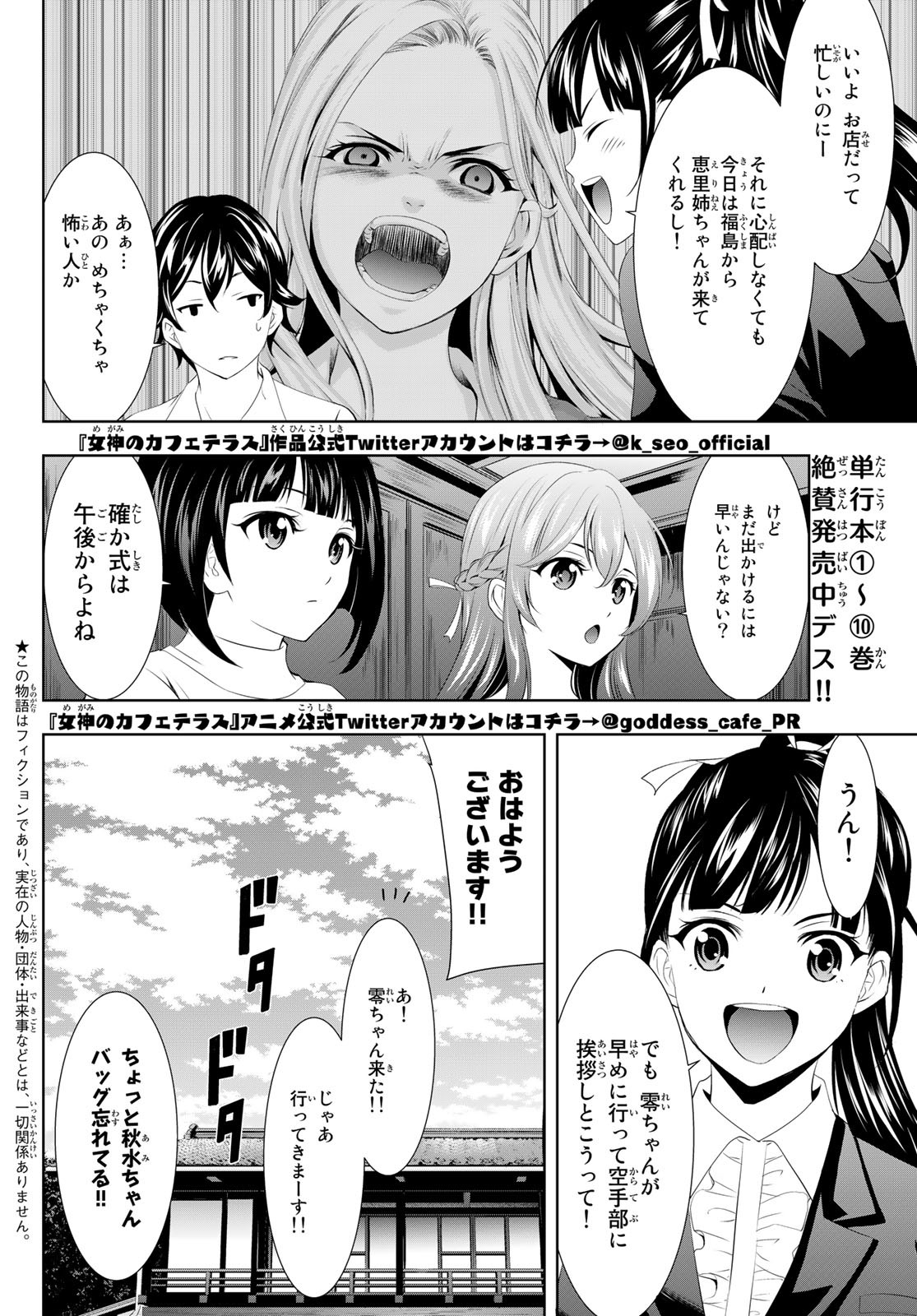 女神のカフェテラス - 第105話 - Page 2