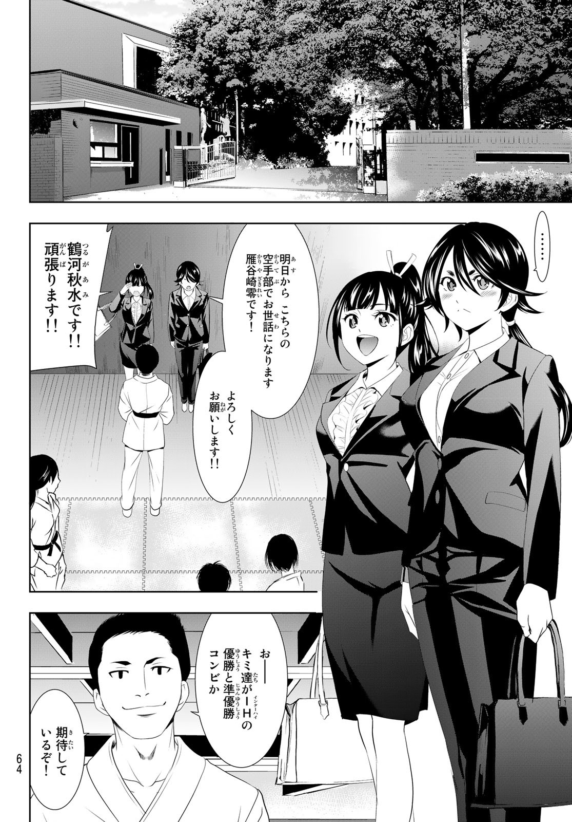 女神のカフェテラス - 第105話 - Page 4