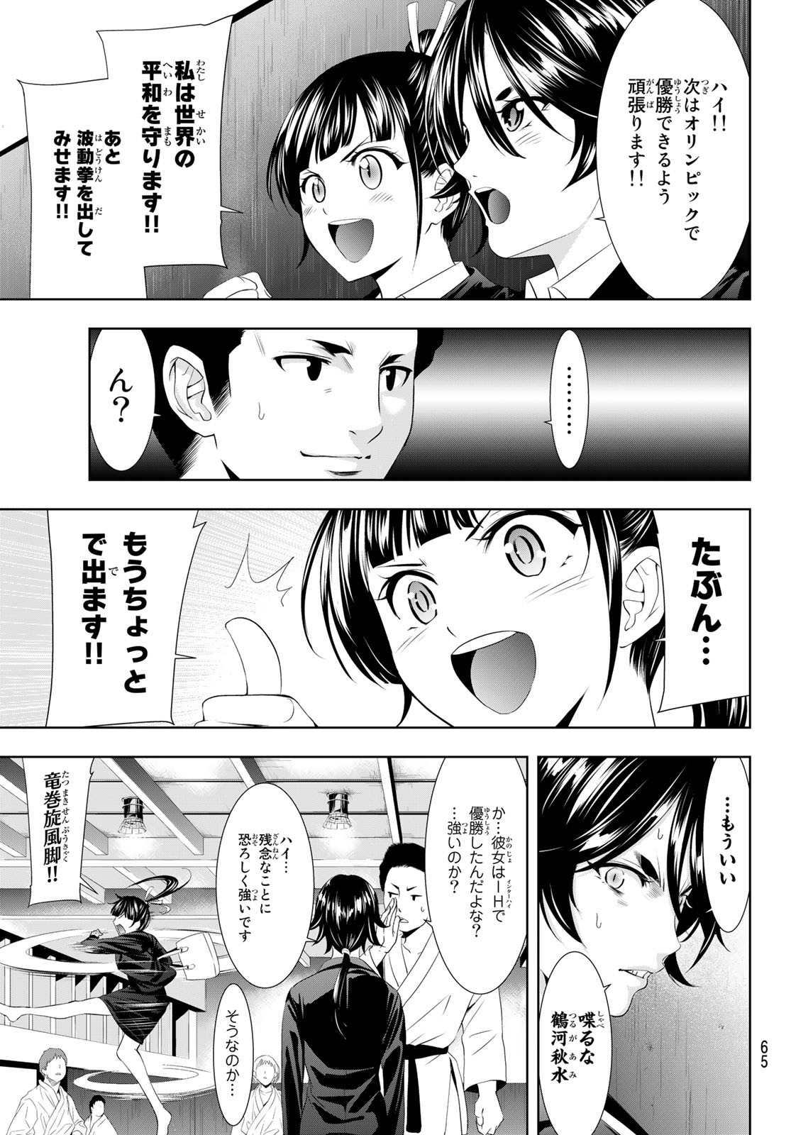 女神のカフェテラス - 第105話 - Page 5