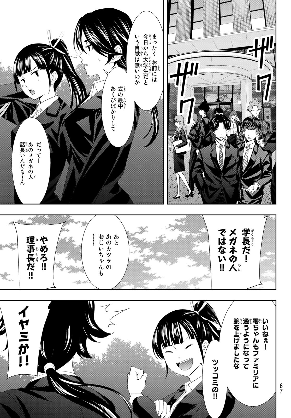 女神のカフェテラス - 第105話 - Page 7