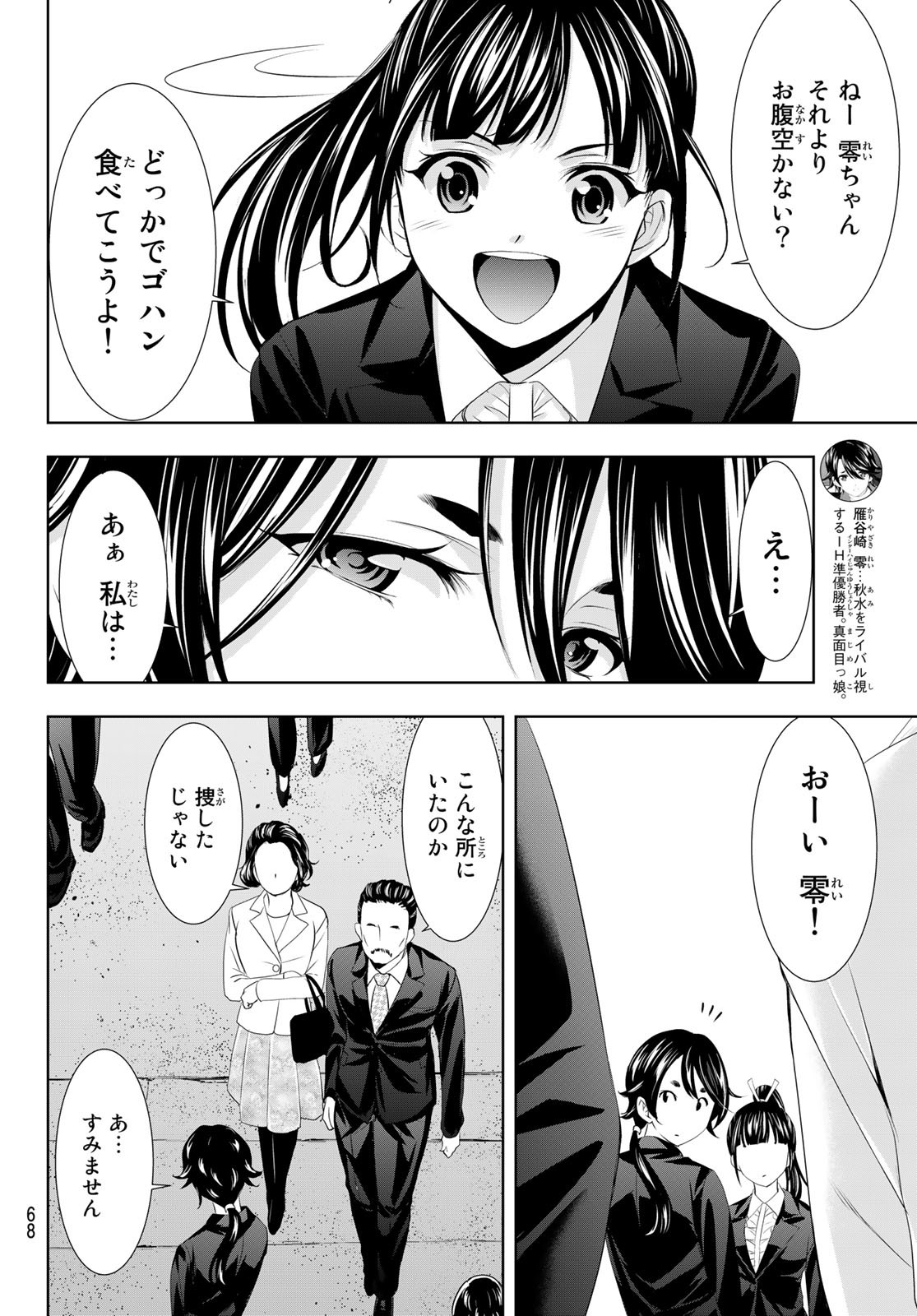 女神のカフェテラス - 第105話 - Page 8