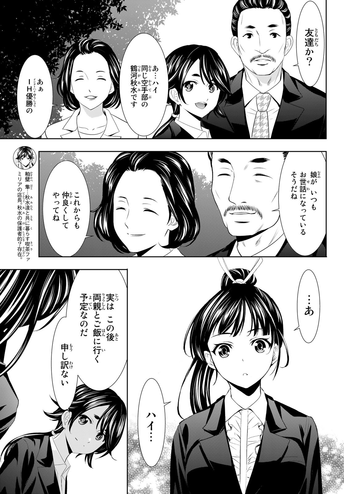 女神のカフェテラス - 第105話 - Page 9