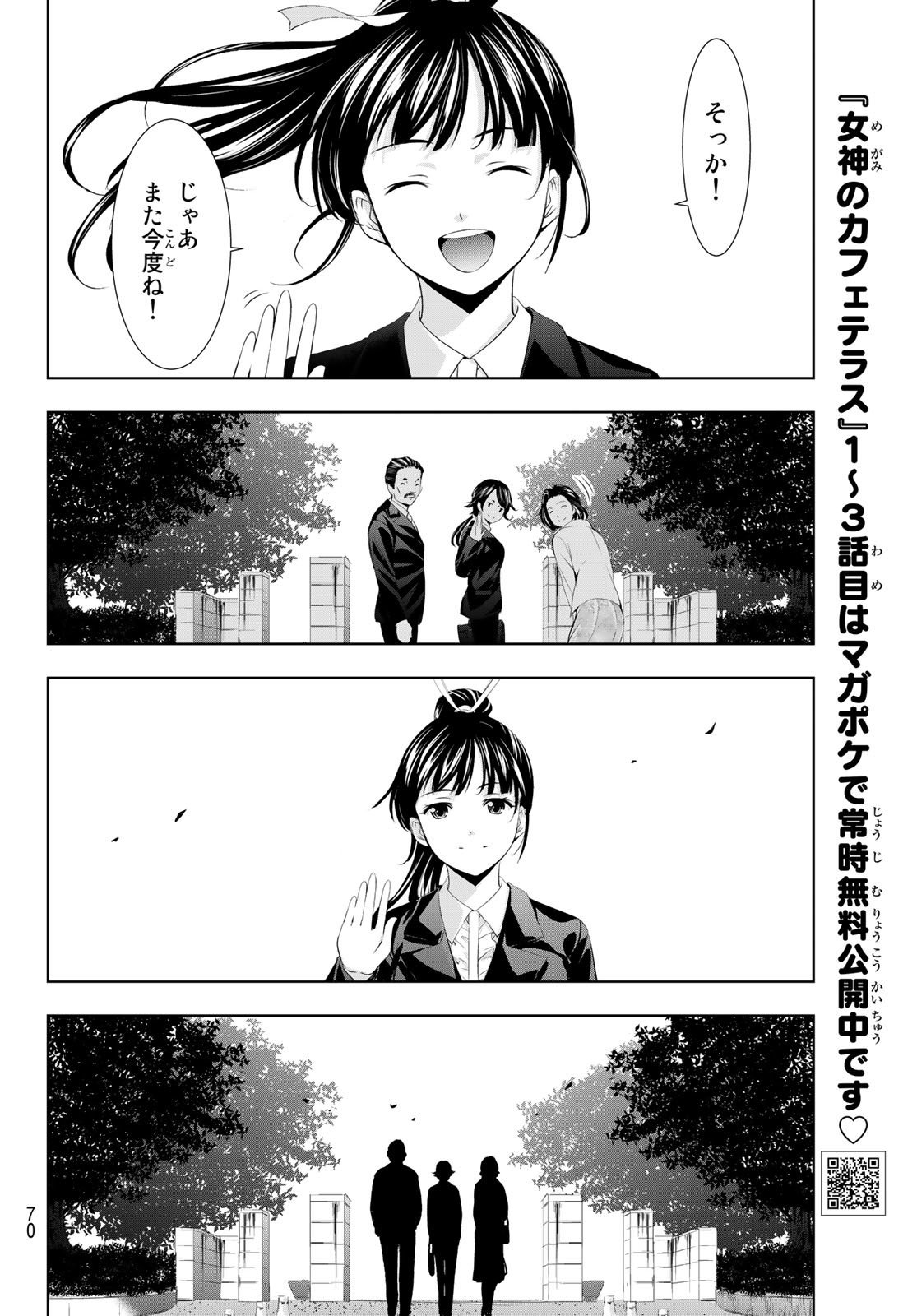 女神のカフェテラス - 第105話 - Page 10