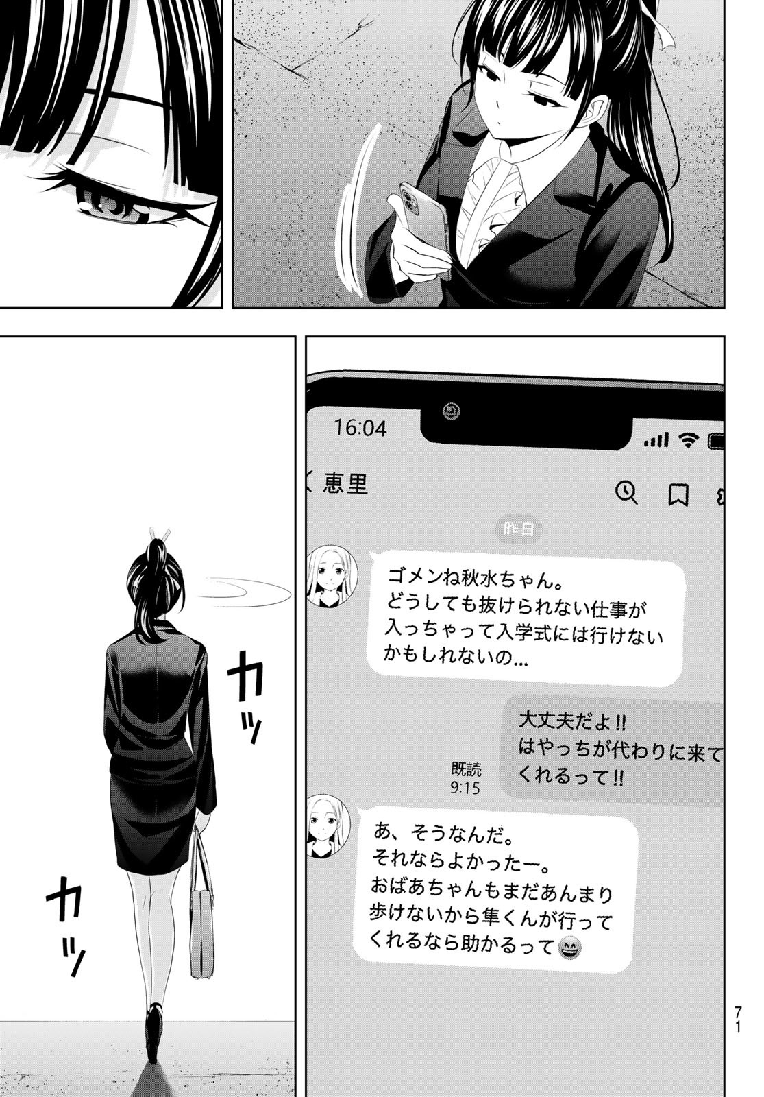 女神のカフェテラス - 第105話 - Page 11