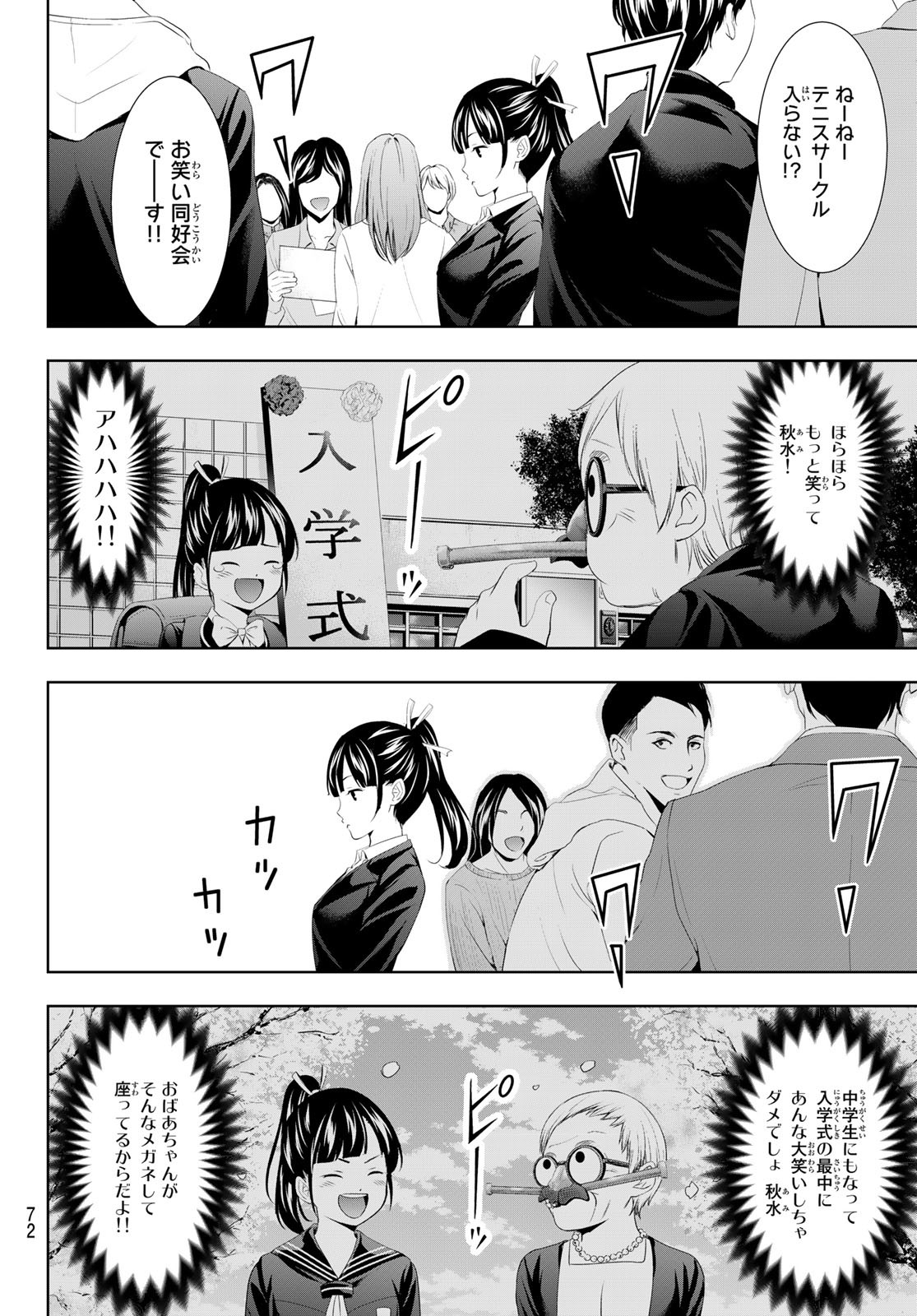 女神のカフェテラス - 第105話 - Page 12