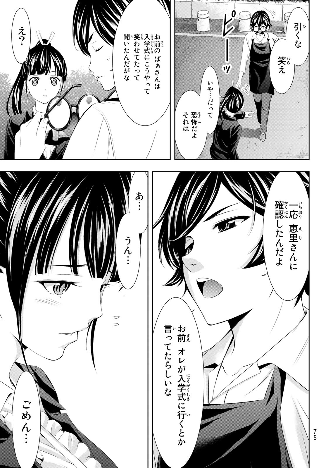 女神のカフェテラス - 第105話 - Page 15