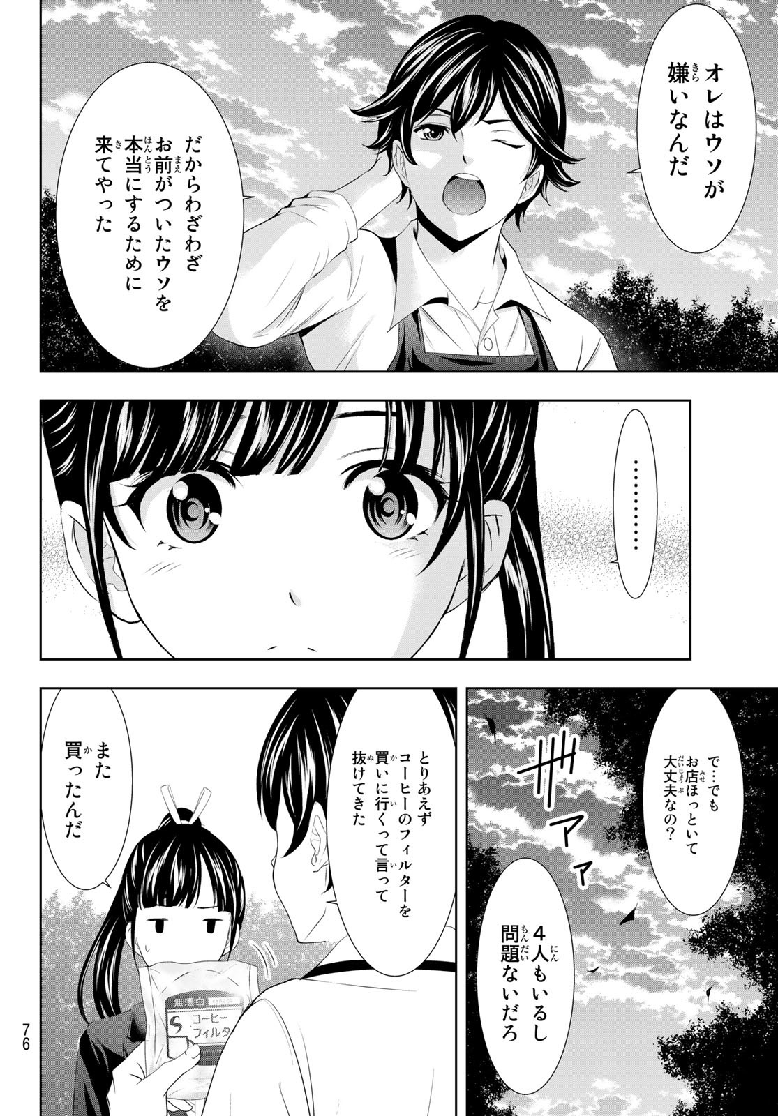 女神のカフェテラス - 第105話 - Page 16