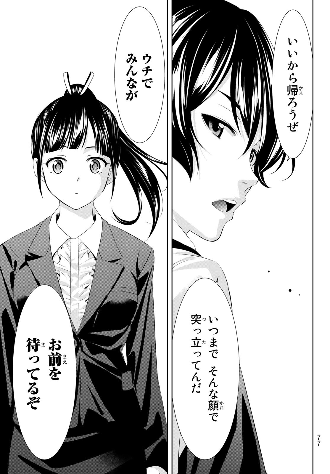 女神のカフェテラス - 第105話 - Page 17