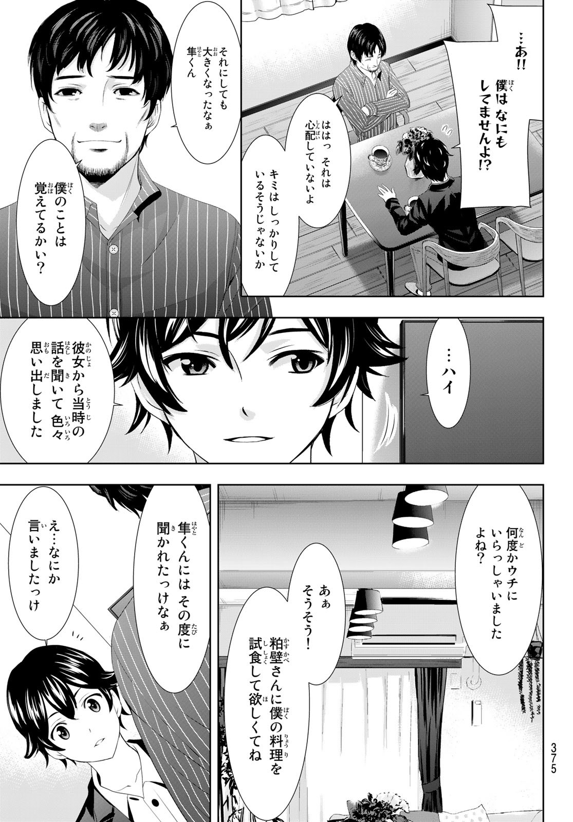 女神のカフェテラス - 第104話 - Page 3