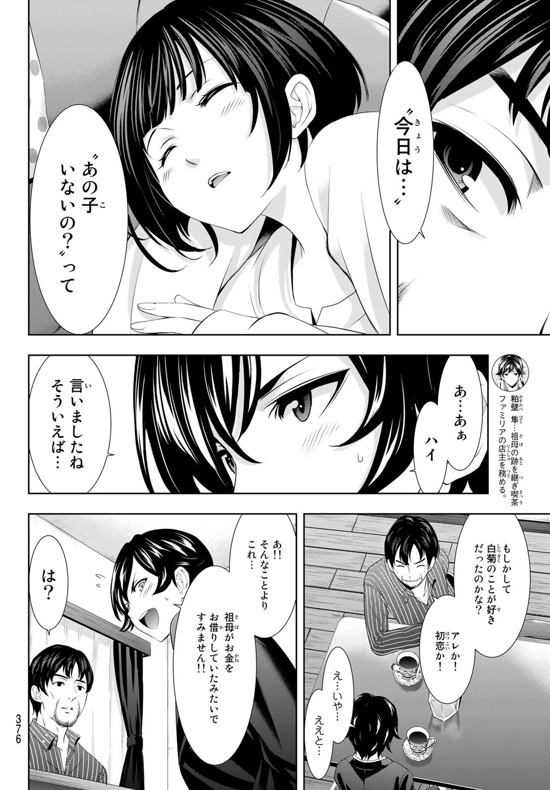 女神のカフェテラス - 第104話 - Page 4