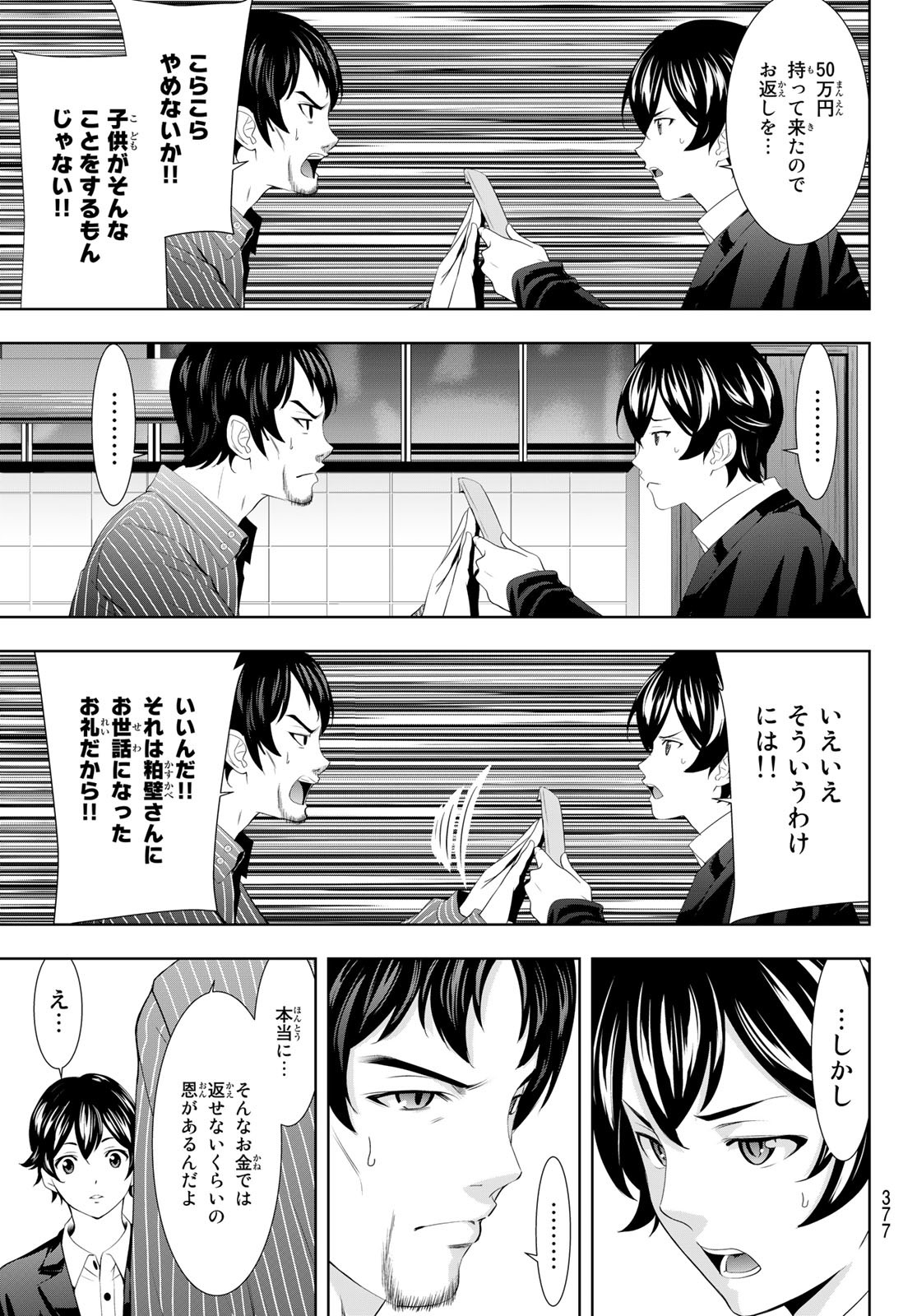 女神のカフェテラス - 第104話 - Page 5