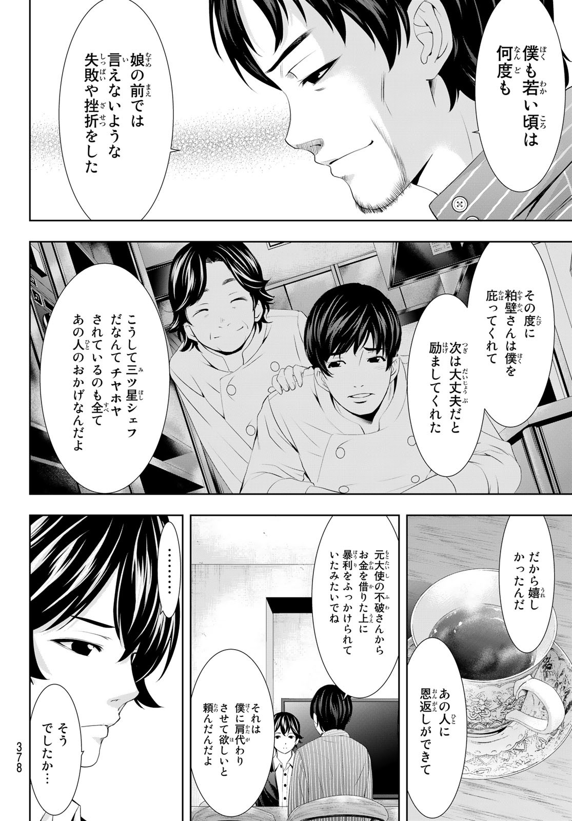 女神のカフェテラス - 第104話 - Page 6