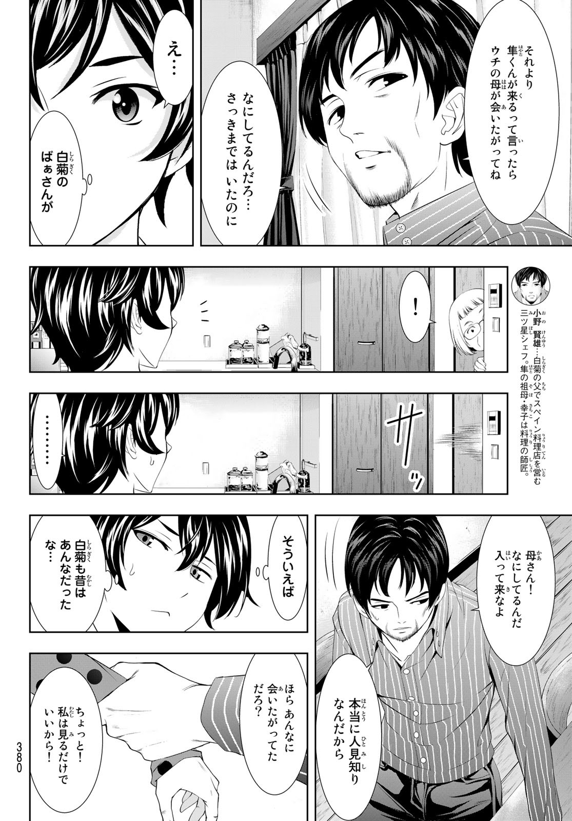 女神のカフェテラス - 第104話 - Page 8