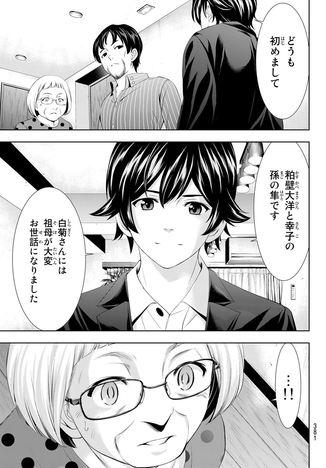 女神のカフェテラス - 第104話 - Page 9