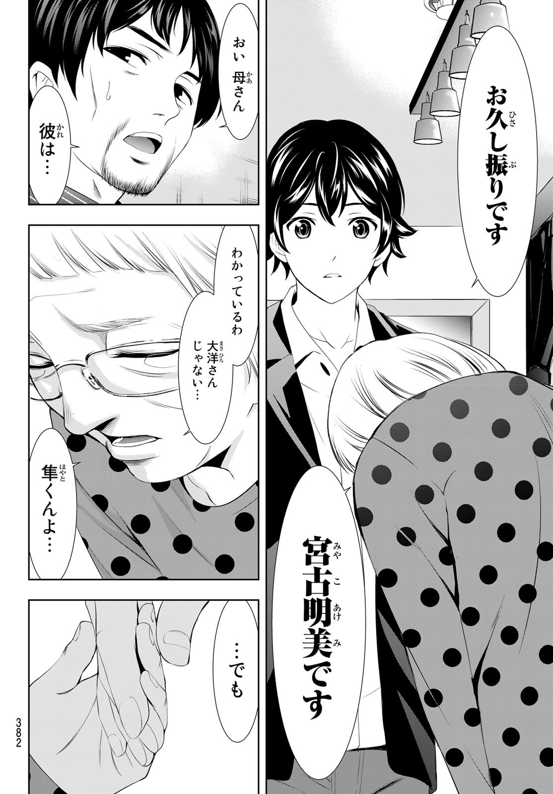 女神のカフェテラス - 第104話 - Page 10