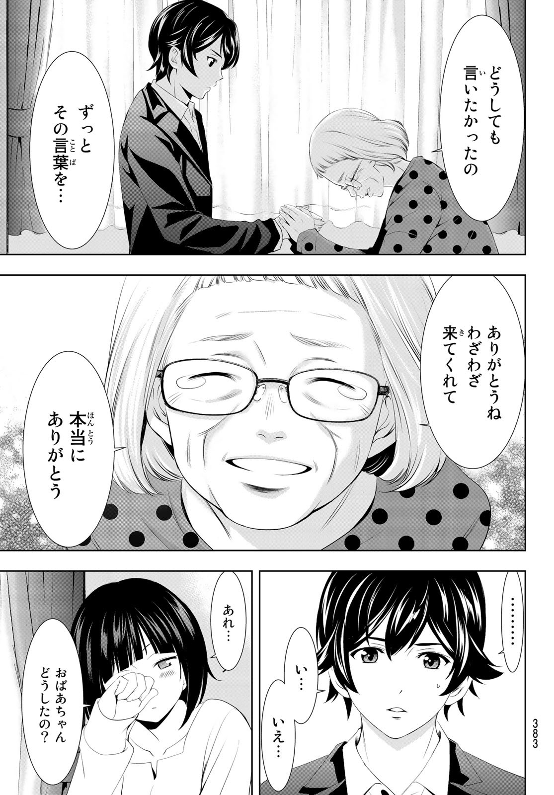 女神のカフェテラス - 第104話 - Page 11