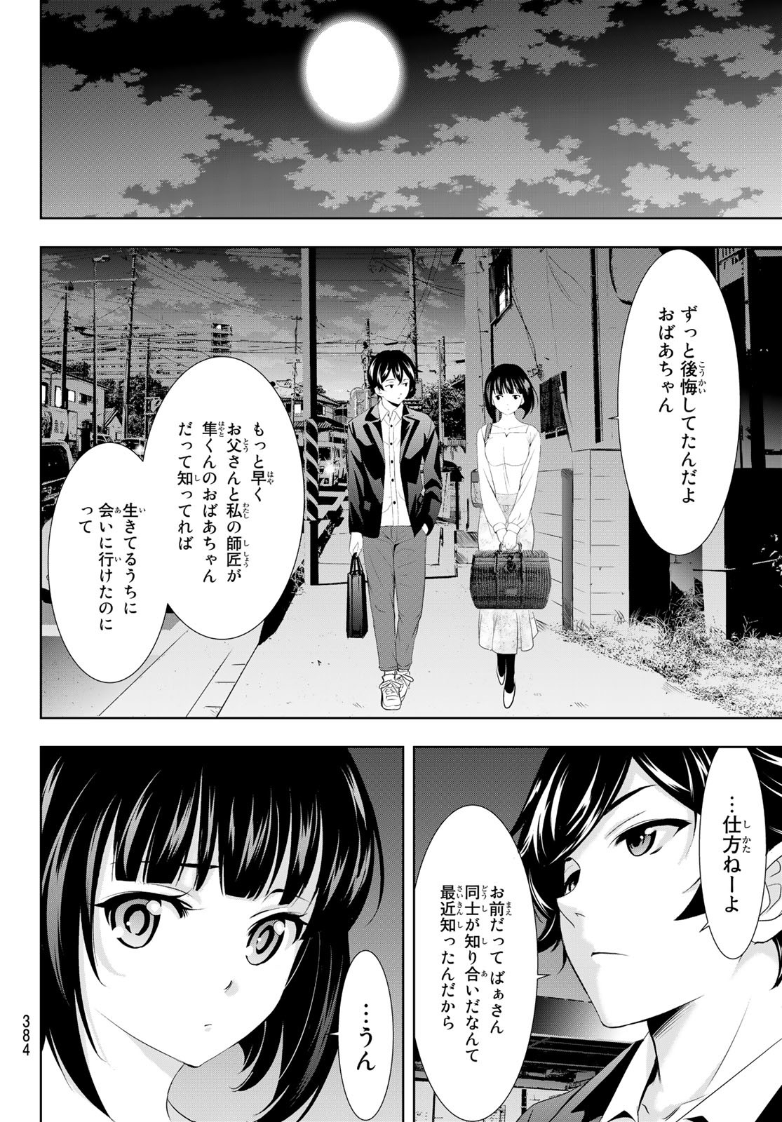 女神のカフェテラス - 第104話 - Page 12