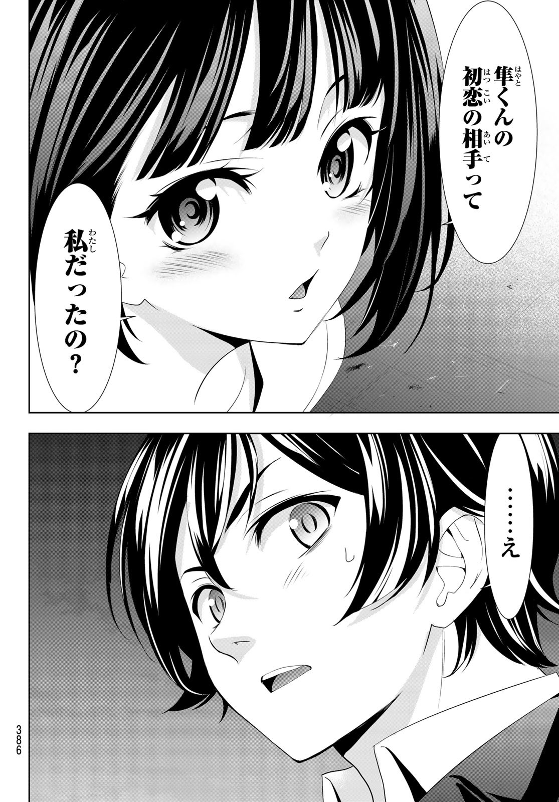 女神のカフェテラス - 第104話 - Page 14