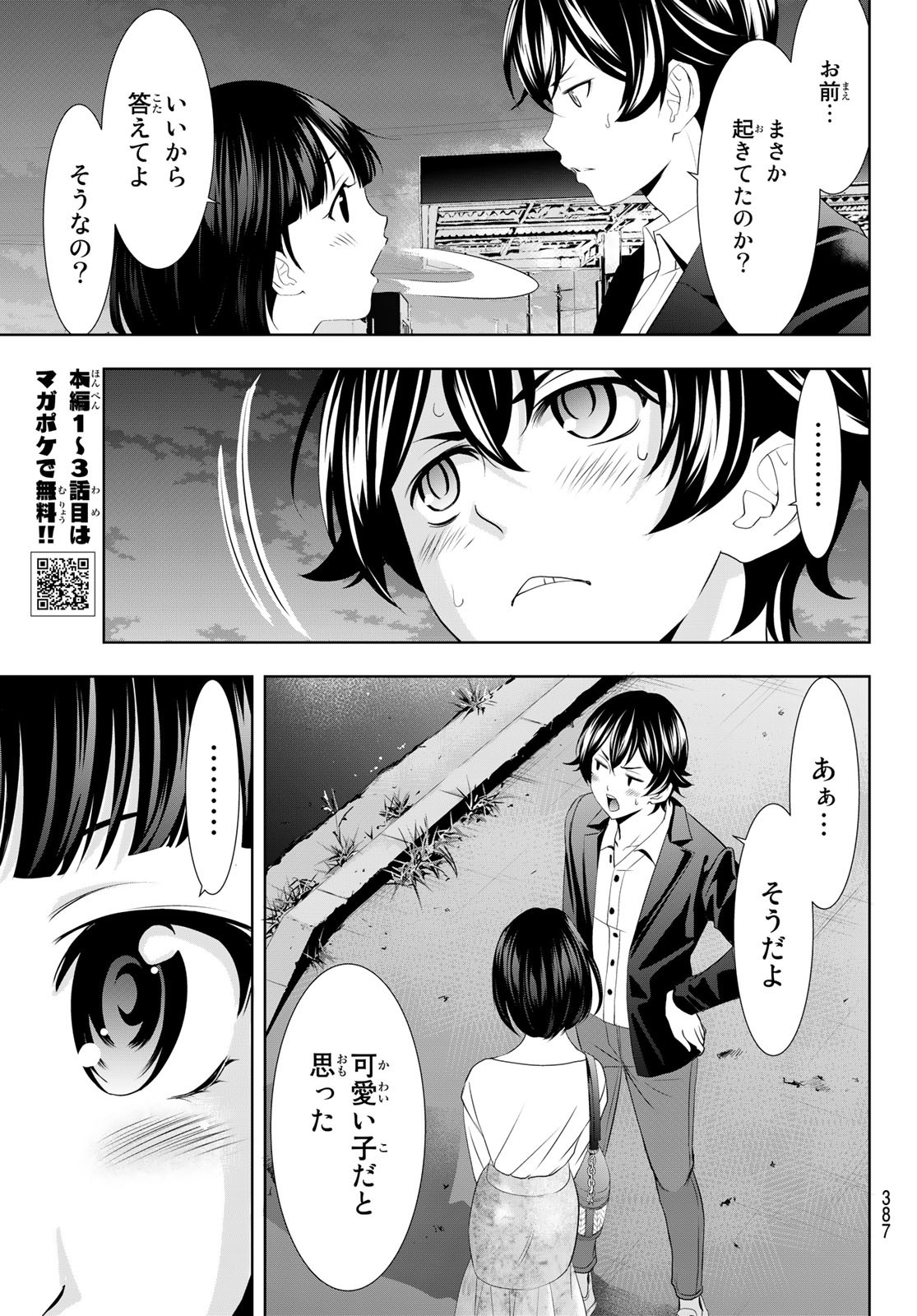 女神のカフェテラス - 第104話 - Page 15