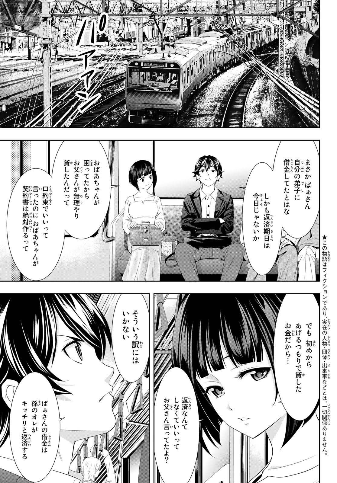 女神のカフェテラス - 第103話 - Page 3