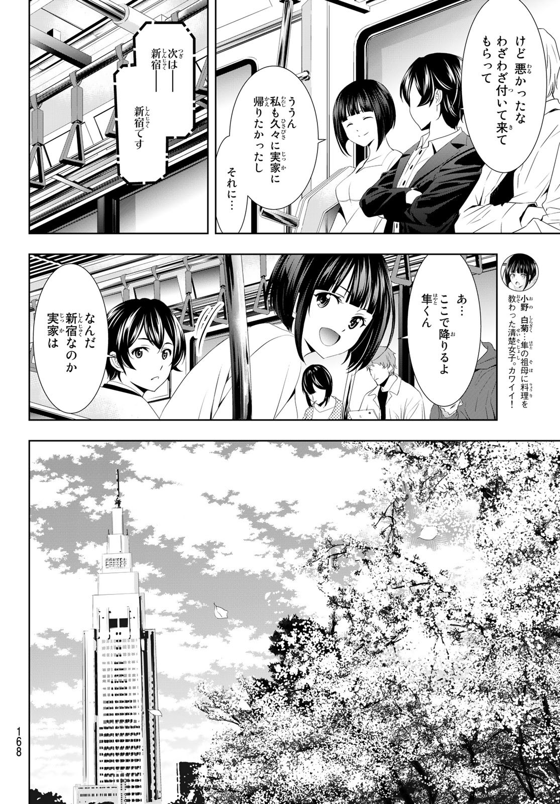 女神のカフェテラス - 第103話 - Page 4