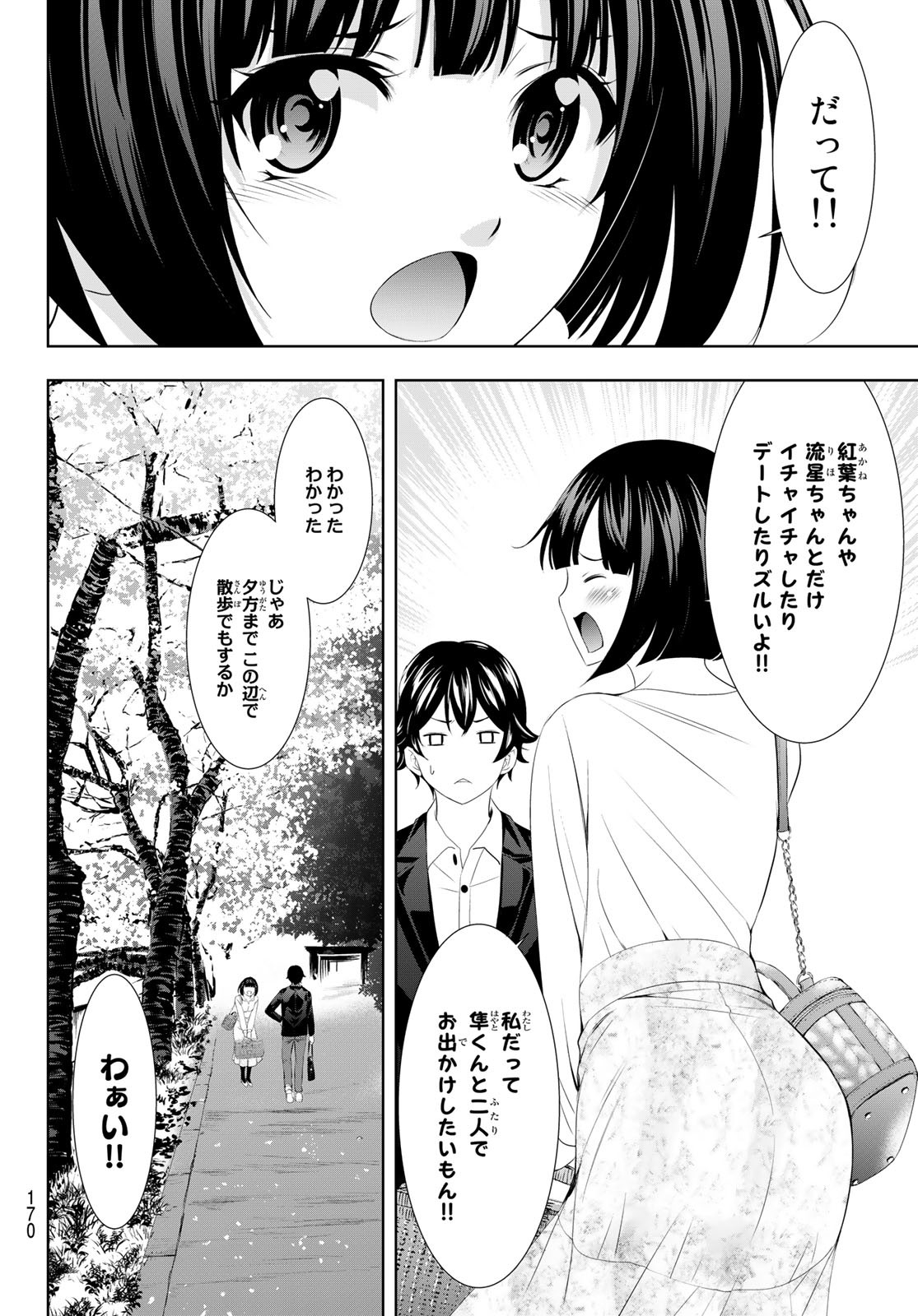 女神のカフェテラス - 第103話 - Page 6