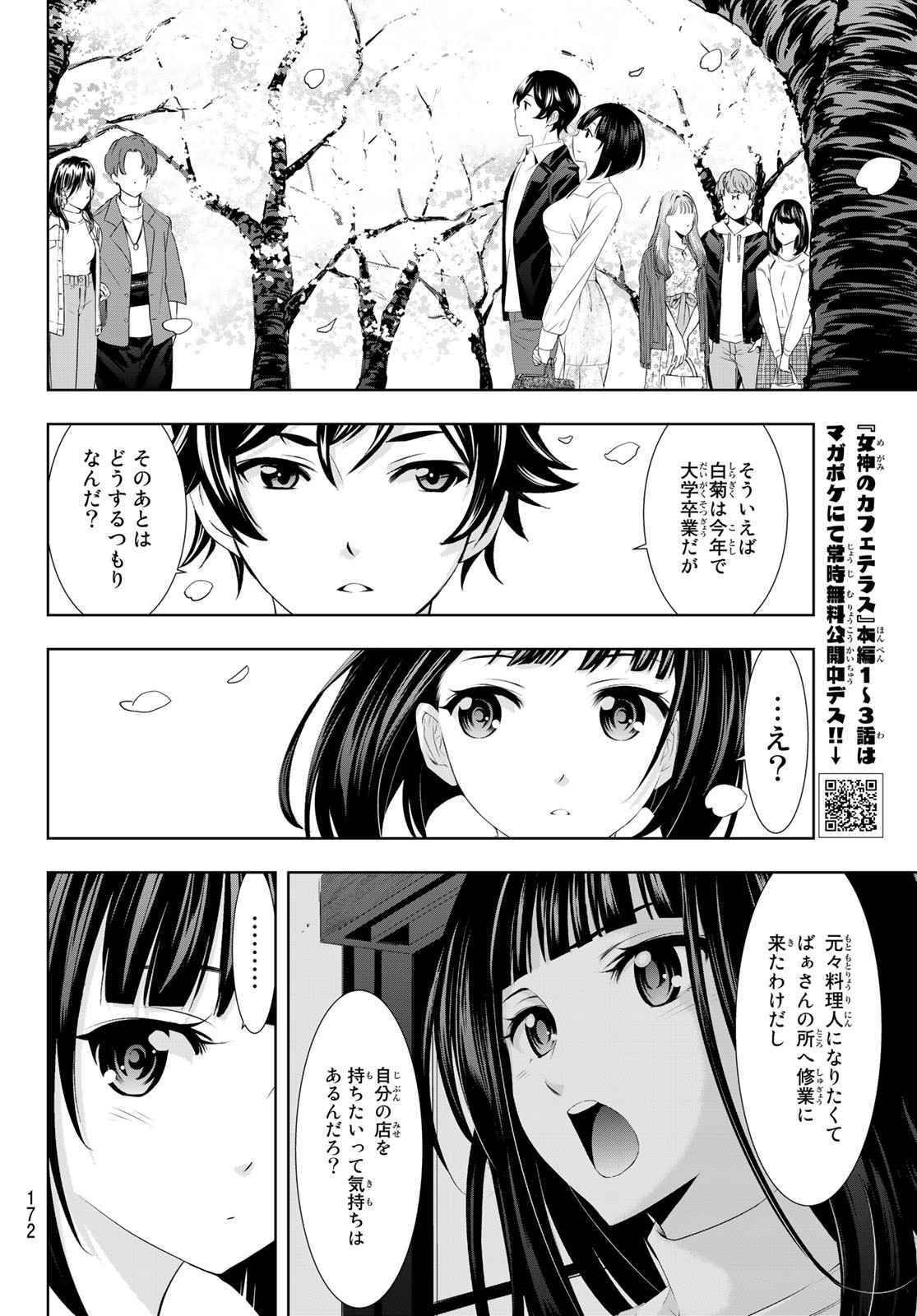 女神のカフェテラス - 第103話 - Page 8