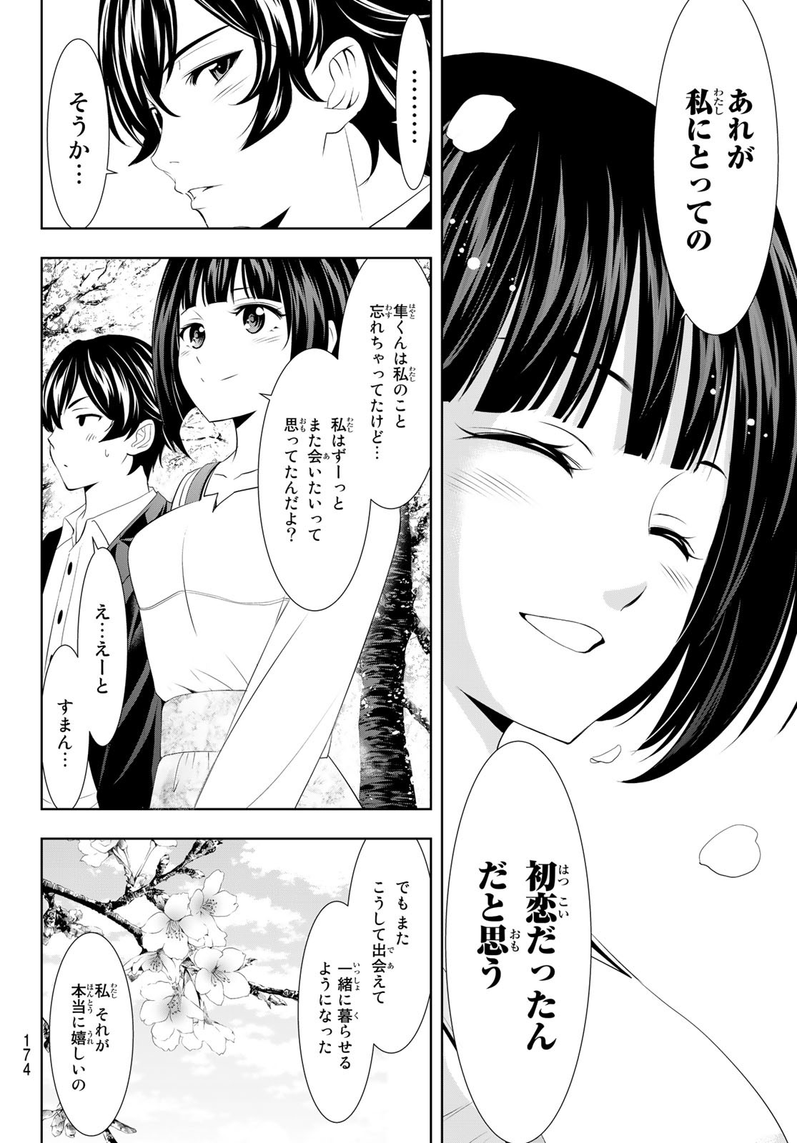 女神のカフェテラス - 第103話 - Page 10