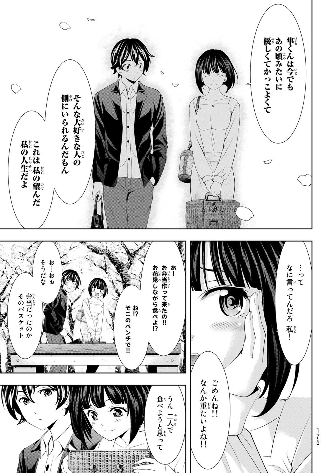 女神のカフェテラス - 第103話 - Page 11