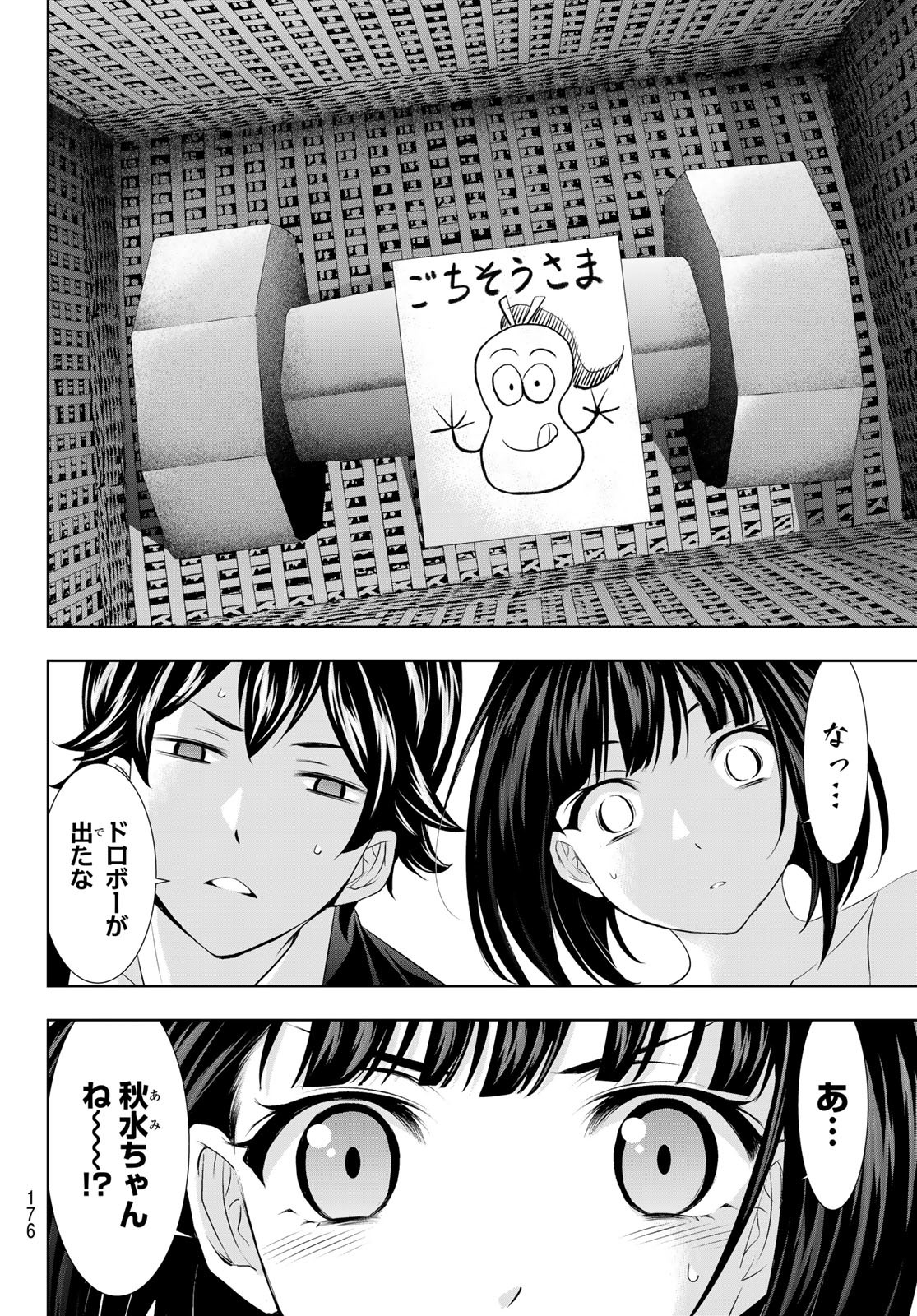 女神のカフェテラス - 第103話 - Page 12